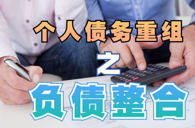 上街个人信用债务优化申请指南：申请条件全解析