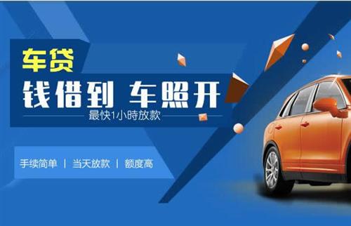 上街车抵押哪里去办?一两个月多少钱利息？