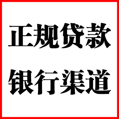 上街负债过高可以申请上街房屋抵押贷款吗?如何申请?